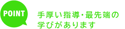 奈良リハなら 手厚い指導・最先端の学びがあります