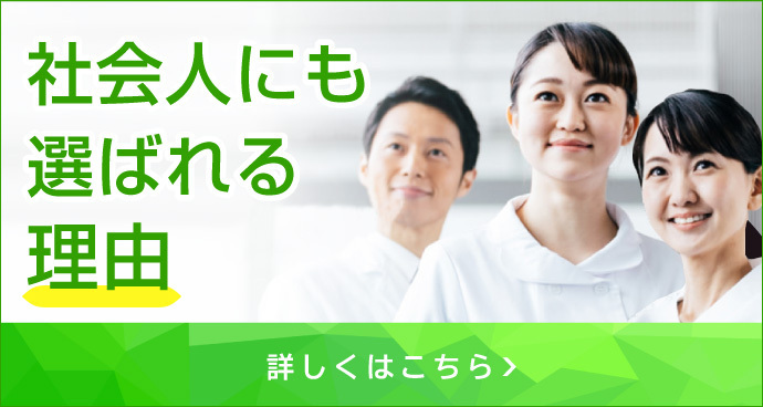 社会人の方へ